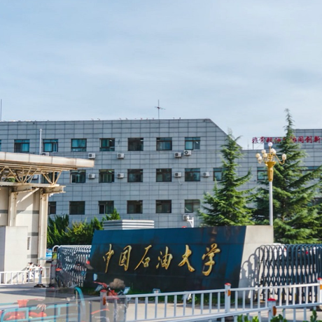 中国石油大学(北京)