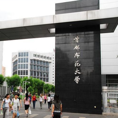首都师范大学