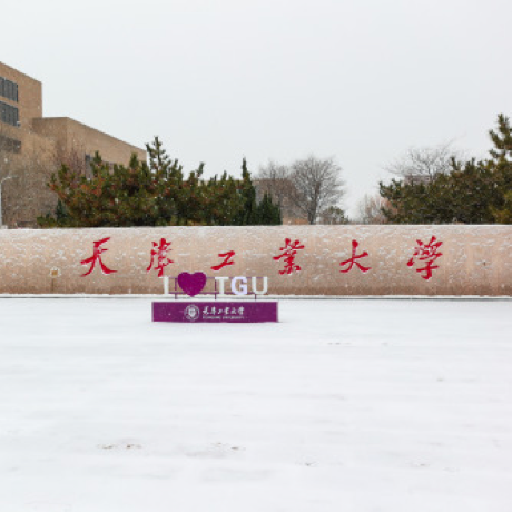 天津工业大学