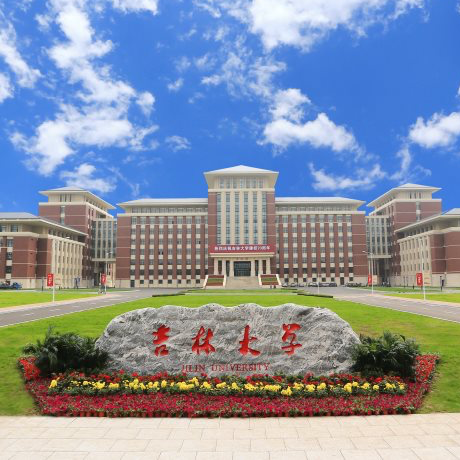 吉林大学