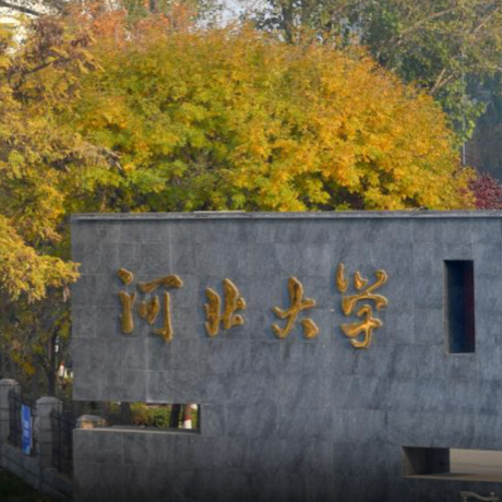 河北大学