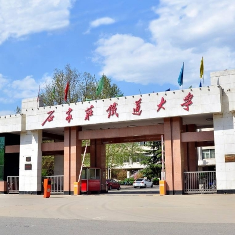 石家庄铁道大学