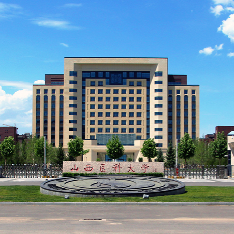 山西医科大学