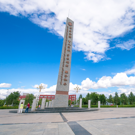 内蒙古师范大学