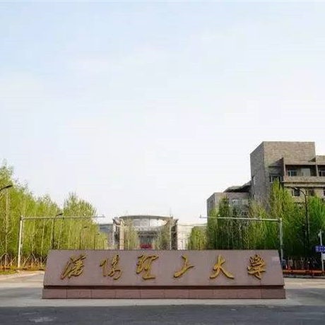 沈阳理工大学