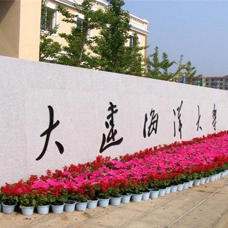 大连海洋大学
