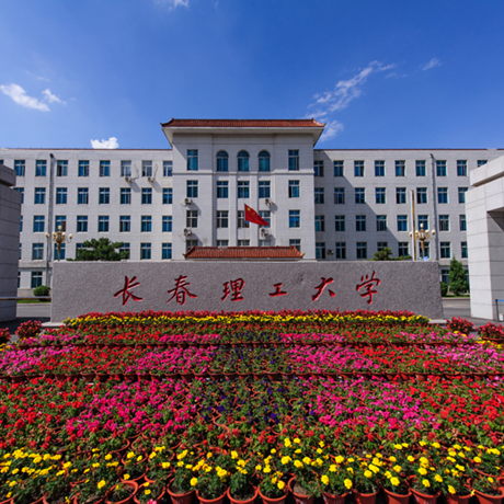长春理工大学