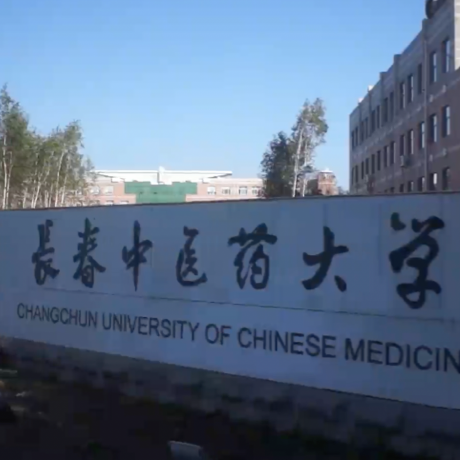 长春中医药大学