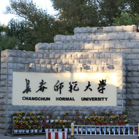 长春师范大学