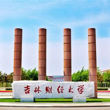 吉林财经大学