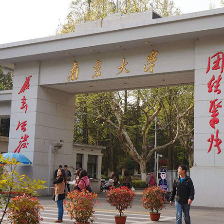 南京大学