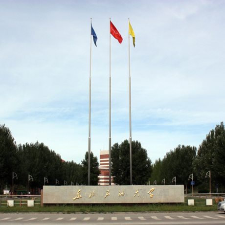 东北石油大学