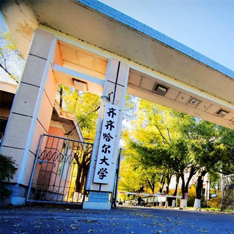 齐齐哈尔大学