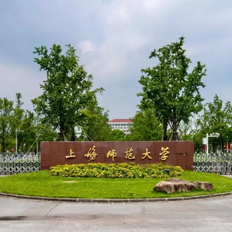 上海师范大学