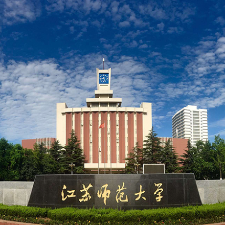 江苏师范大学