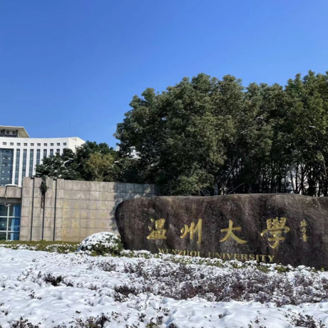 温州大学