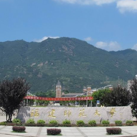 福建师范大学