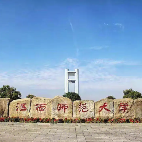 江西师范大学