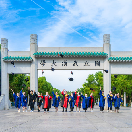 武汉大学