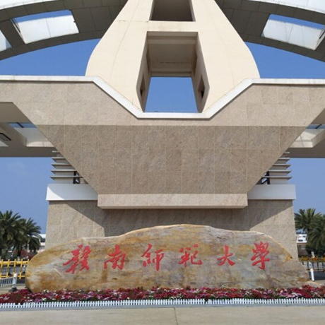 赣南师范大学