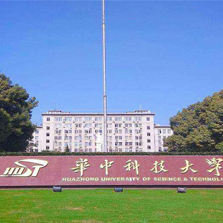 华中科技大学