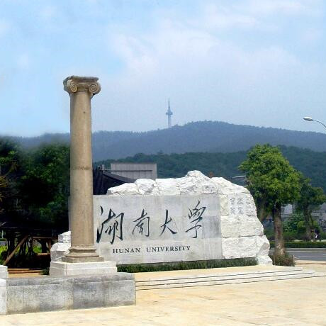 湖南大学