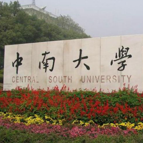 中南大学