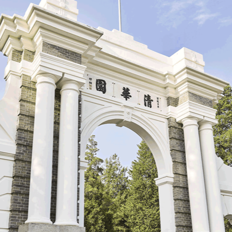清华大学