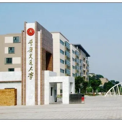 重庆交通大学
