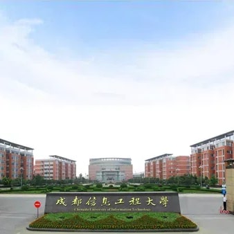 成都信息工程大学