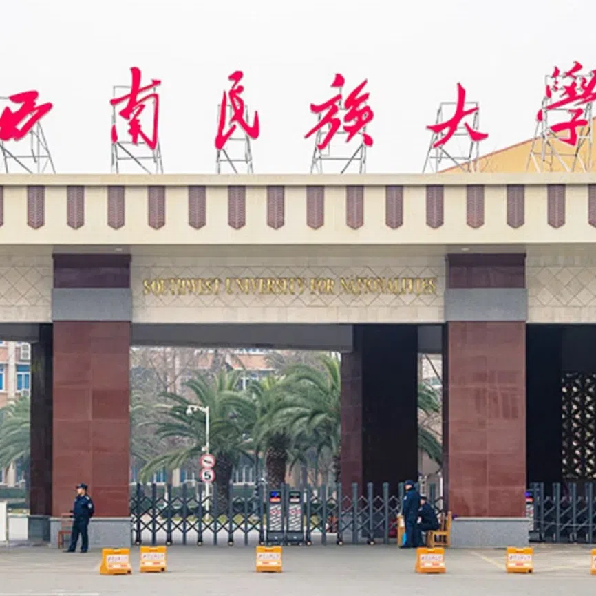 西南民族大学