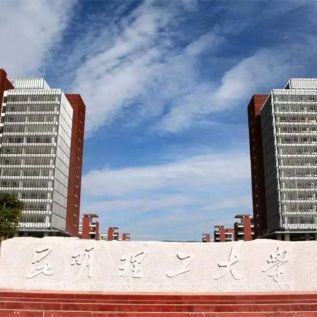 昆明理工大学