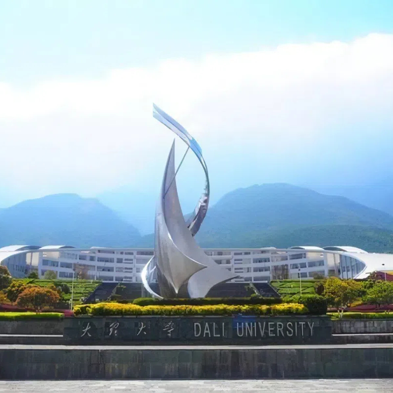 大理大学
