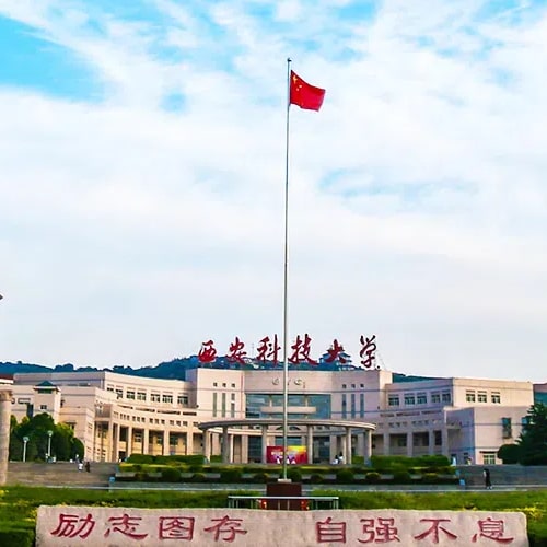 西安科技大学