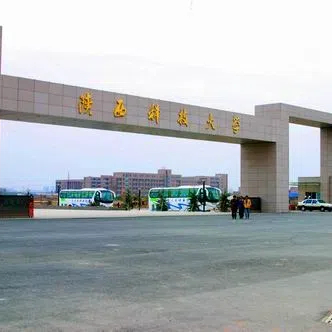 陕西科技大学