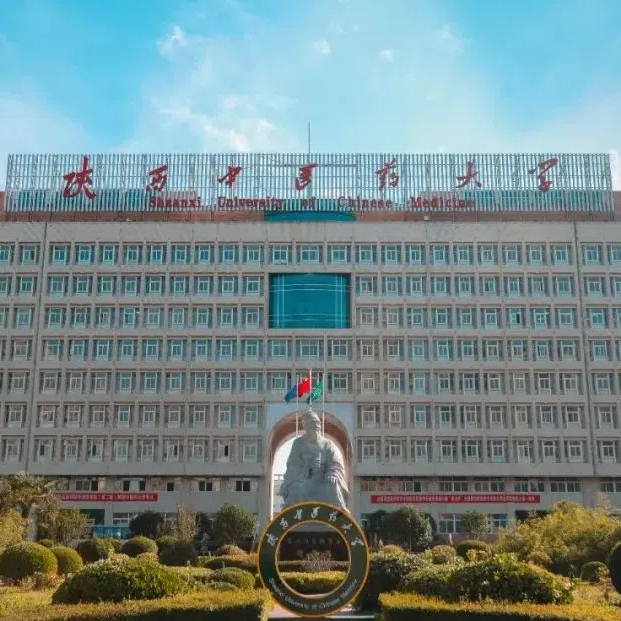 陕西中医药大学