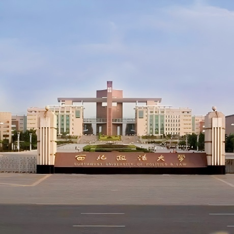 西北政法大学