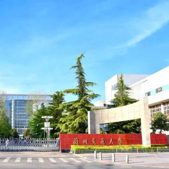 兰州交通大学