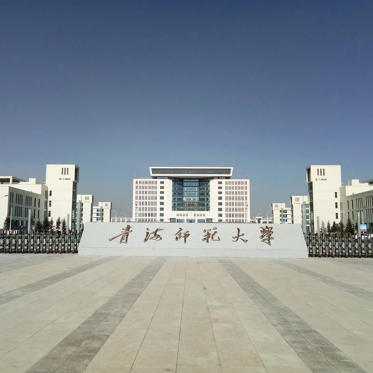 青海师范大学