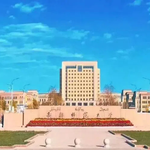 新疆师范大学