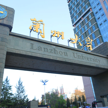 兰州大学