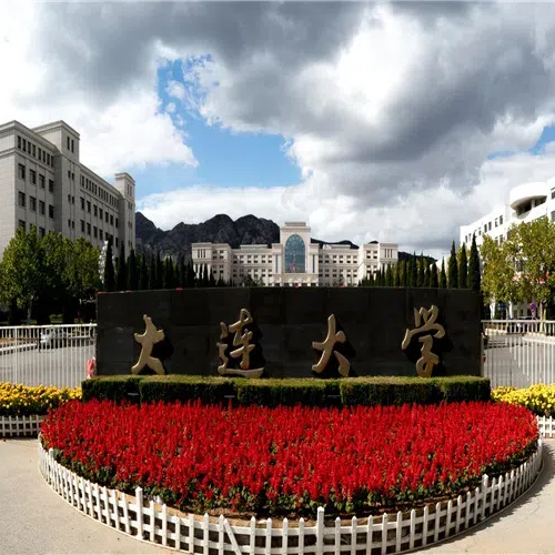 大连大学