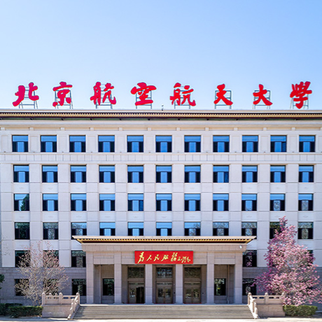 北京航空航天大学