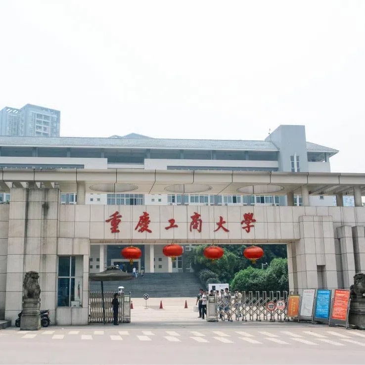 重庆工商大学