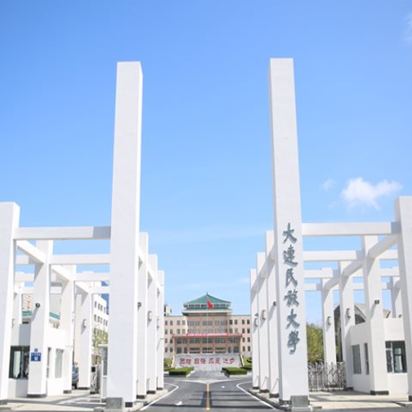 大连民族大学