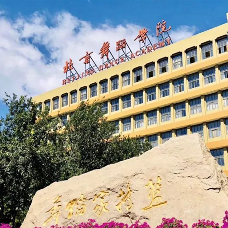 北京舞蹈学院