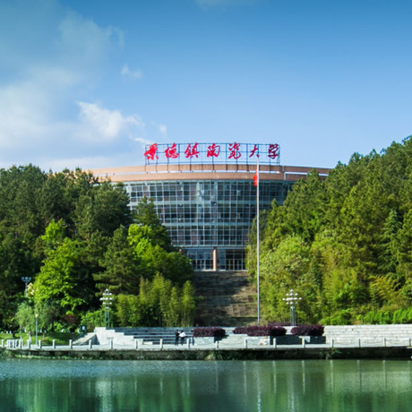 景德镇陶瓷大学