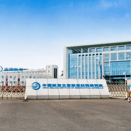 中国航空研究院(北京航空材料研究院)