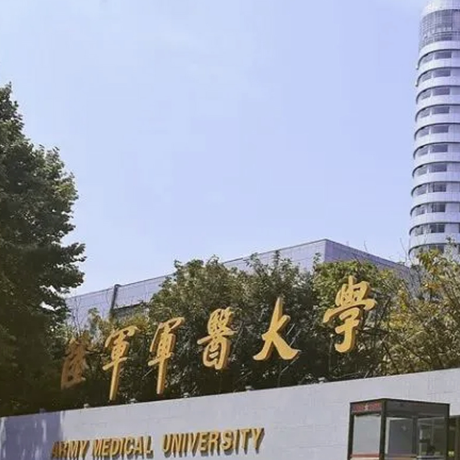 陆军军医大学