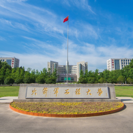 火箭军工程大学